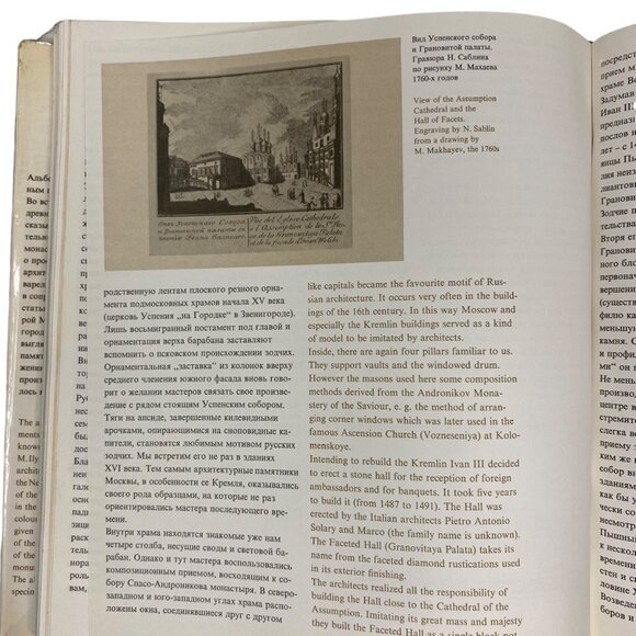 Moscow Monuments of Architecture of the 14th-17th centuries by M Hyin hardcover - Picture 8 of 8